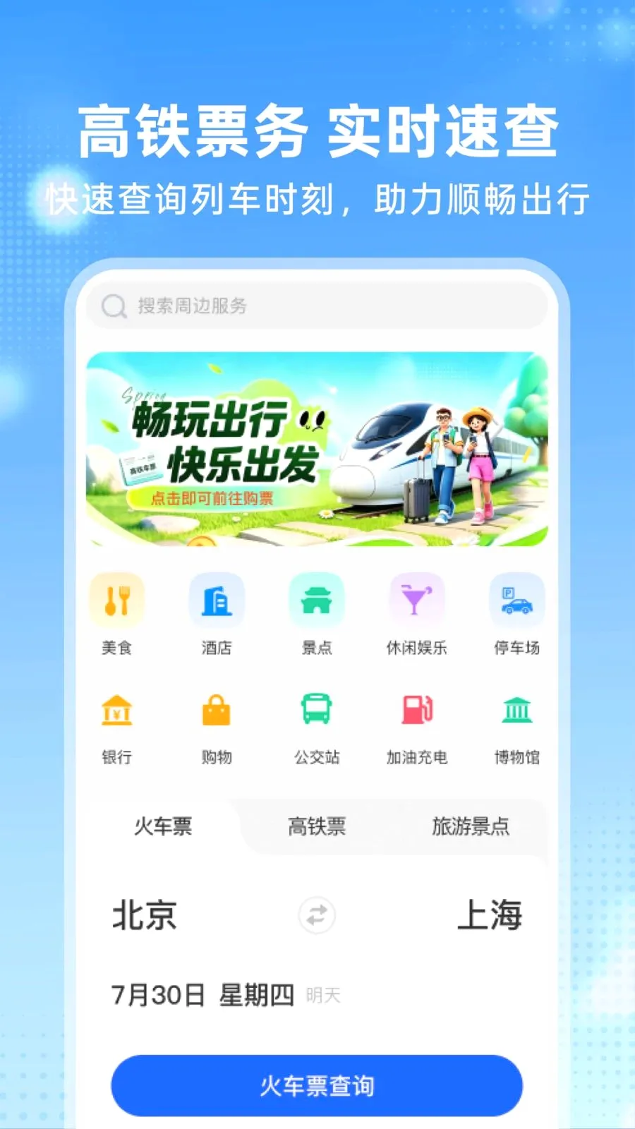 �����𳵶�Ʊ�ܼ�2026���°汾v1.0.0 ��׿���ͼ1