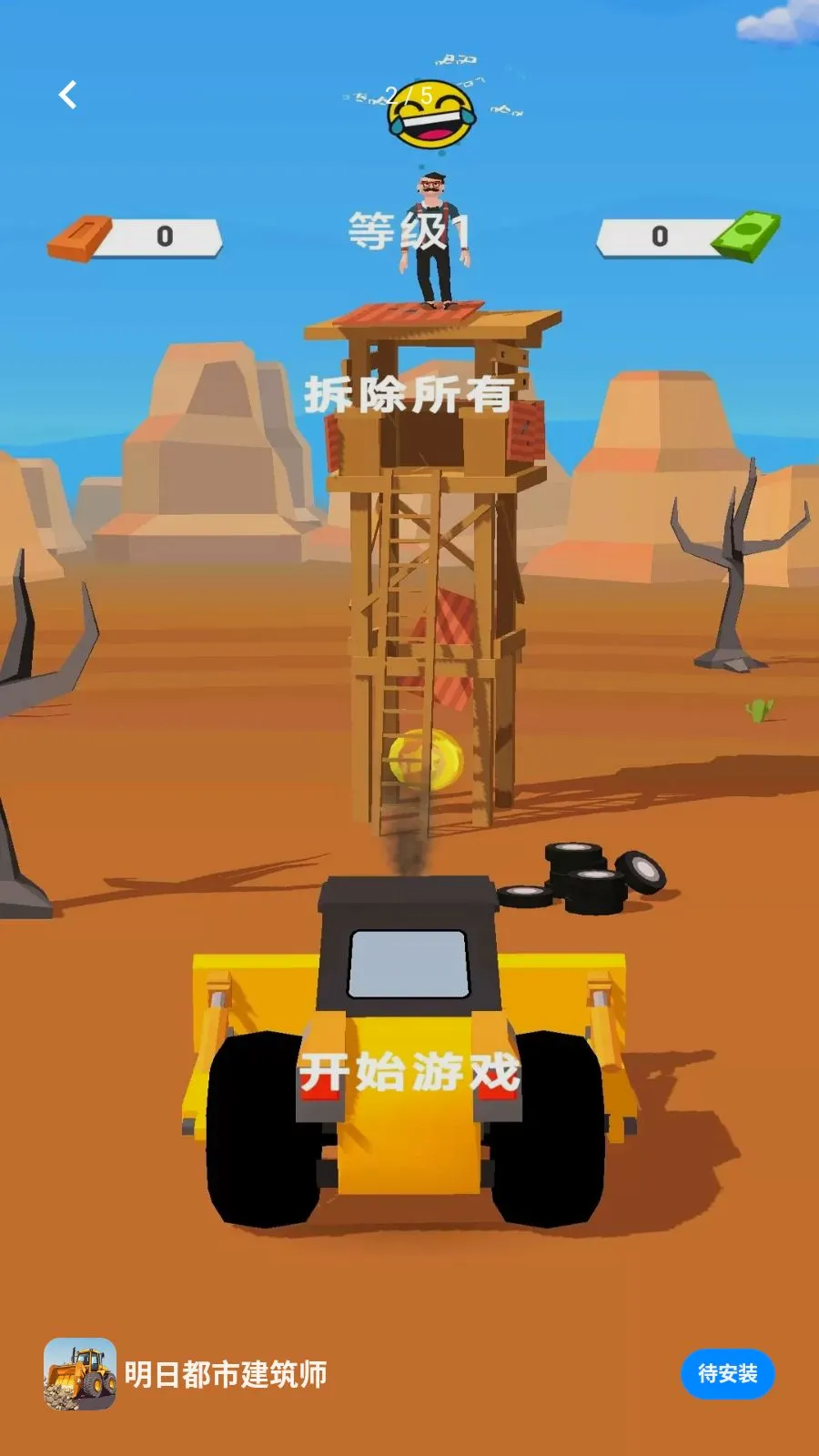 ���ն��н���ʦ(�������Ϸ)v1.0.0 �ٷ������ͼ1