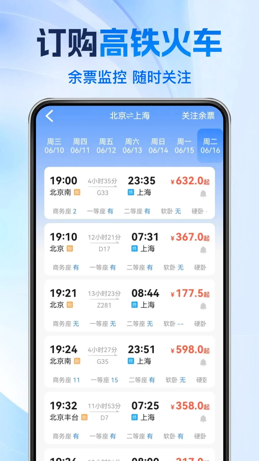 ��·��Ʊ��Ʊ��ѯ2026�ٷ����°汾v1.0.0 ��׿���ͼ1