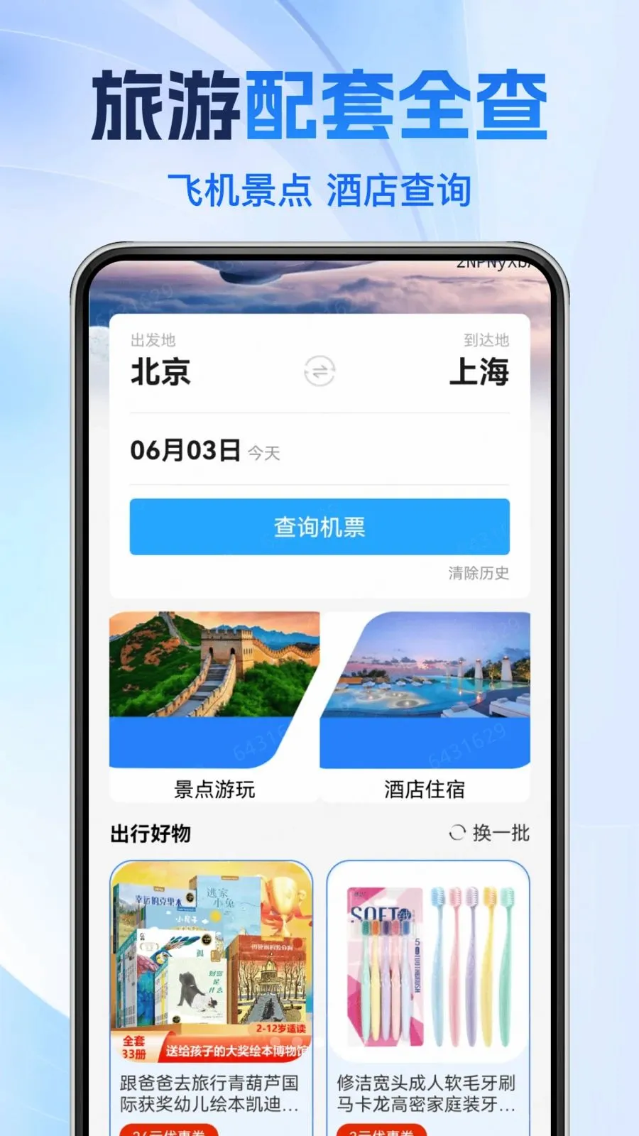 ��·��Ʊ��Ʊ��ѯ2026�ٷ����°汾v1.0.0 ��׿���ͼ2