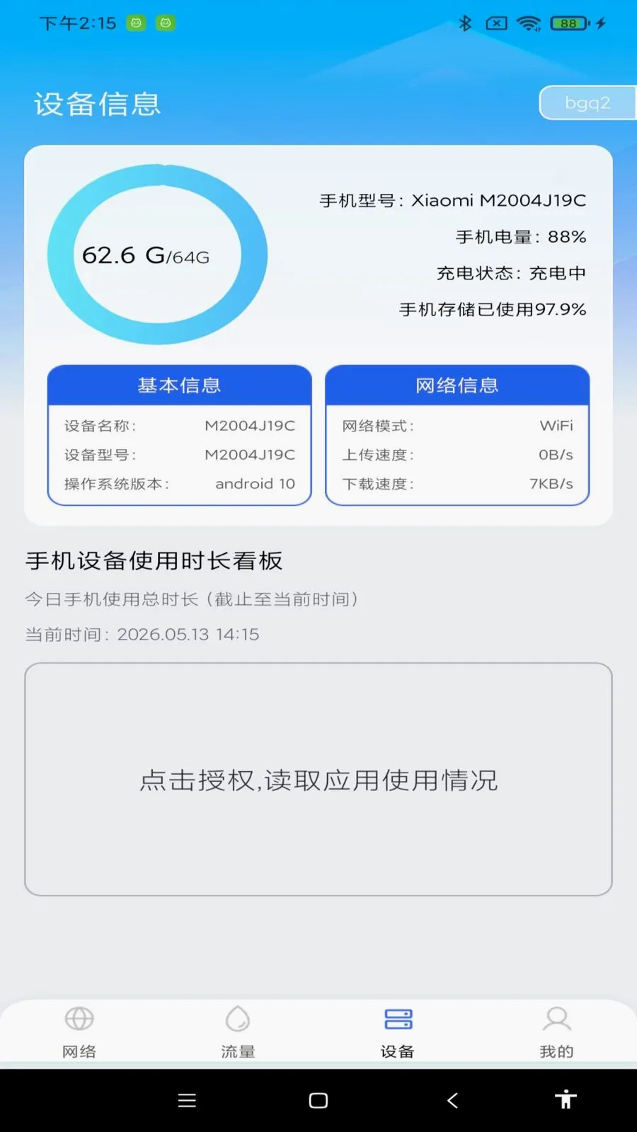 ������ѹܼҰ�׿���ֻ���v1.0.0 ��׿���ͼ2