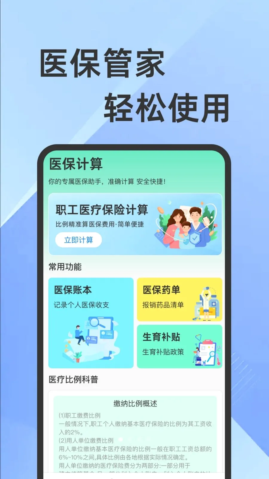 ҽ���籣���Ӽ�������2026�ٷ�����v1.0.1 �ֻ����ͼ0