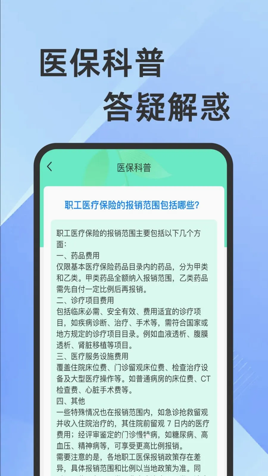 ҽ���籣���Ӽ�������2026�ٷ�����v1.0.1 �ֻ����ͼ3