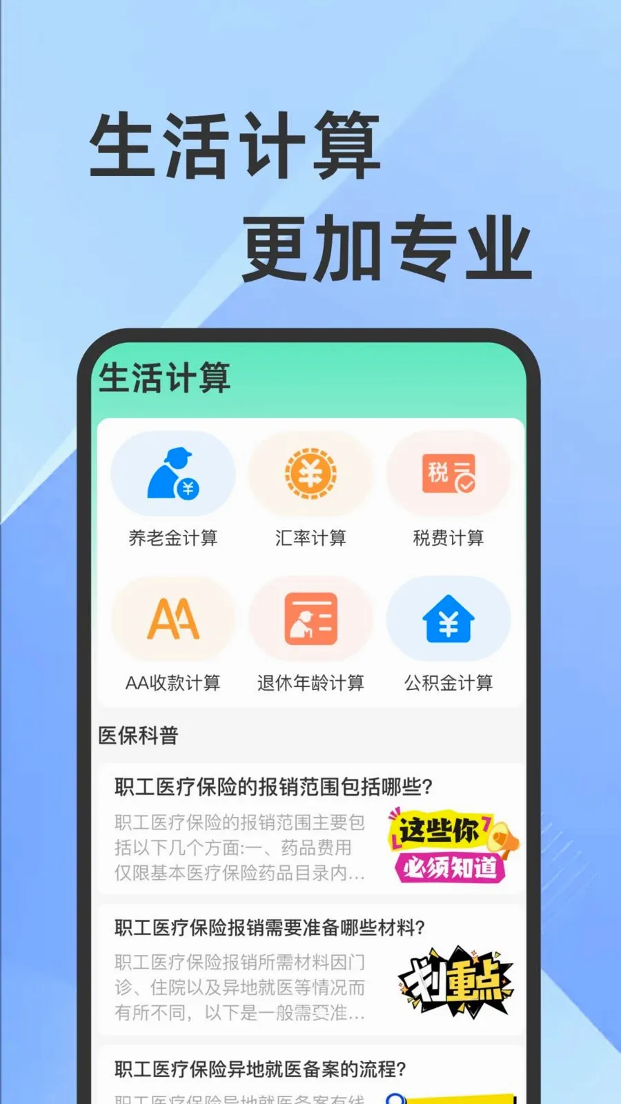 ҽ���籣���Ӽ�������2026�ٷ�����v1.0.1 �ֻ����ͼ2