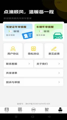 ˳����мƼ۹ܼ�(���������Ƽ�ָ��)v1.0.0 �ֻ����ͼ3