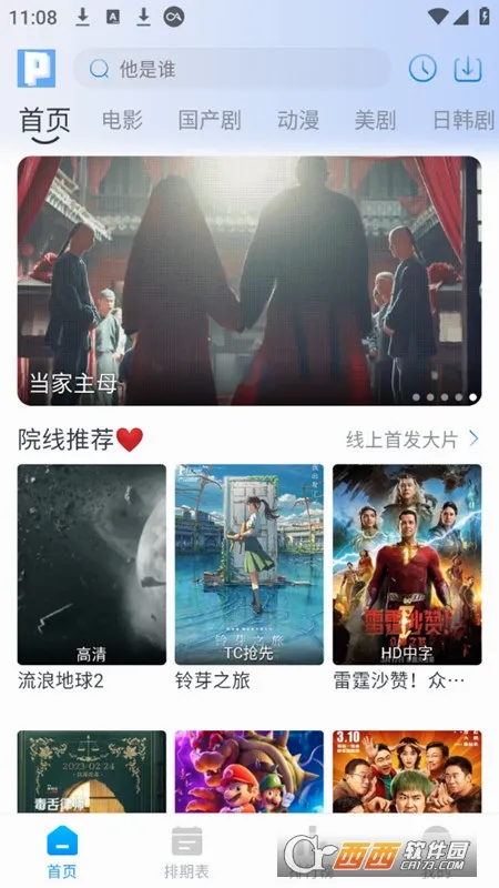 皮皮鸭影视2026官方最新版本 皮皮鸭影视2026官方最新版本