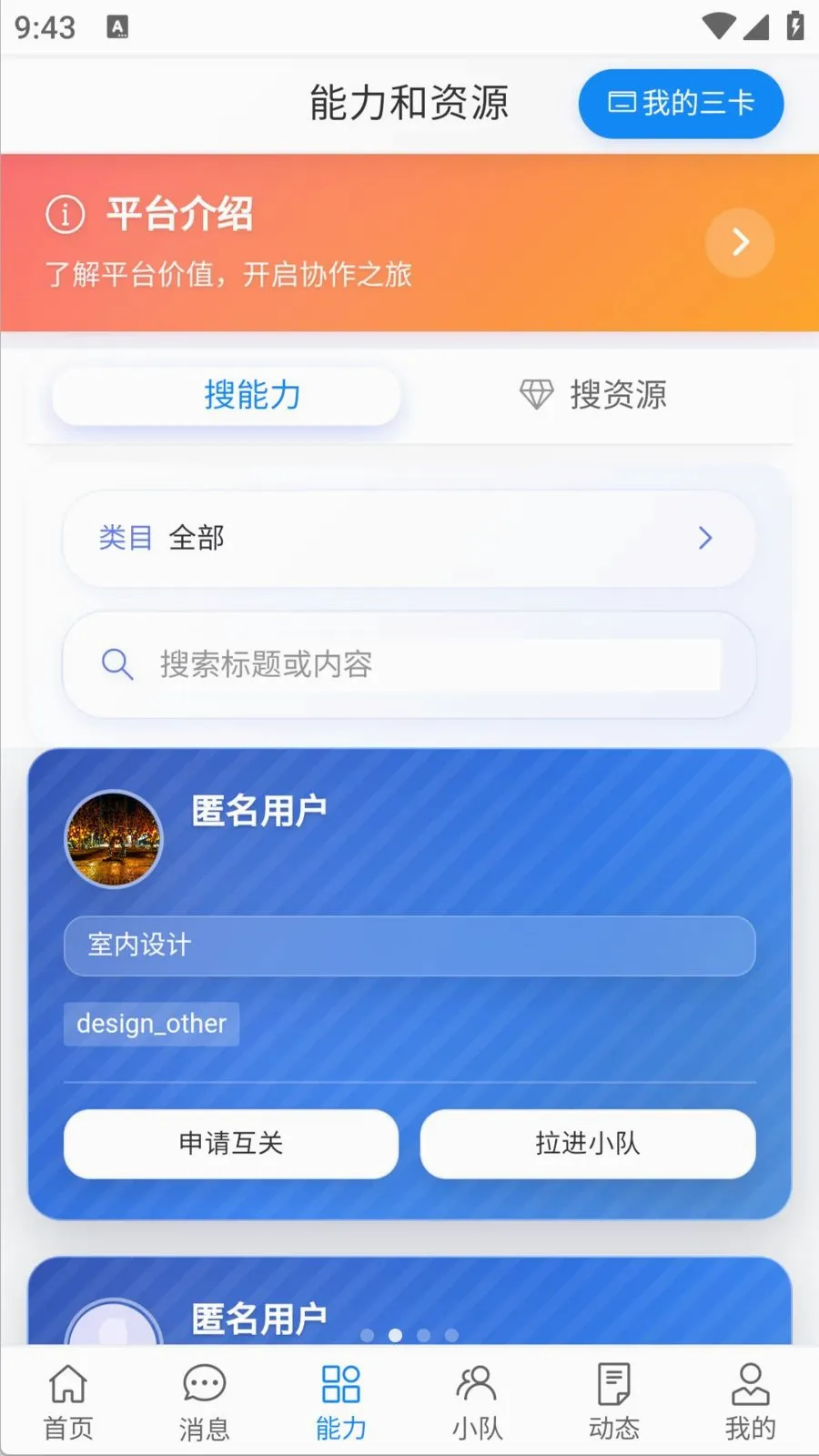 ������(����Э��ƽ̨)v1.0.0 ��׿���ͼ1
