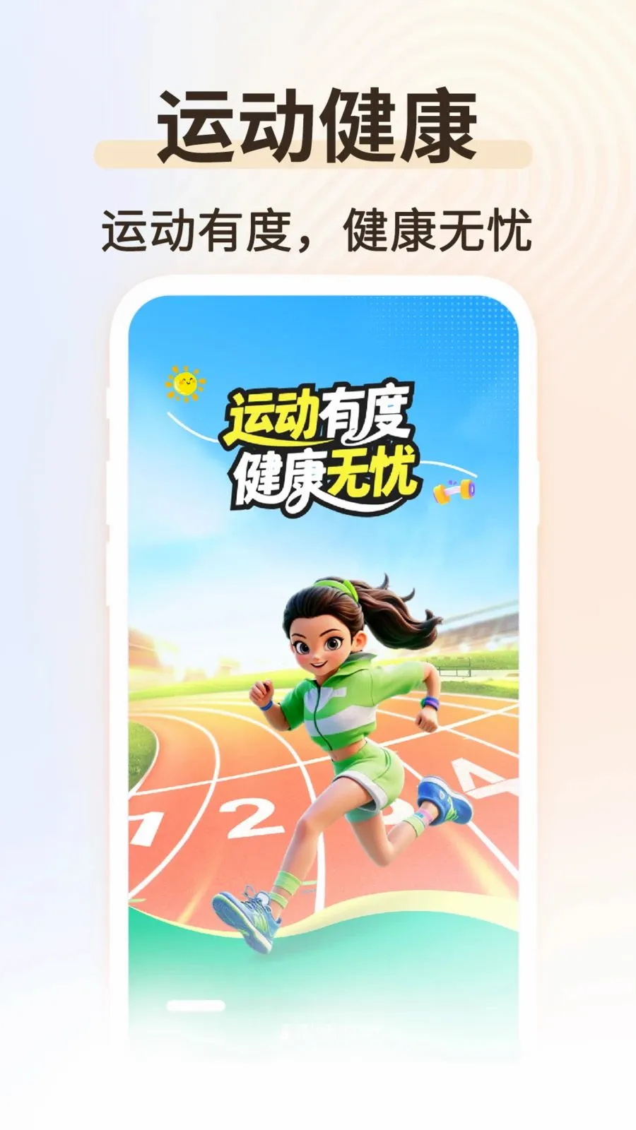 �˶��������ְ�׿���ֻ���v1.0.2 �ֻ����ͼ0