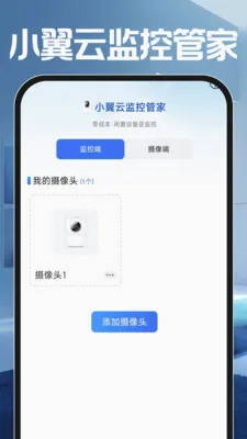 С���Ƽ�عܼҰ�׿���ֻ���v1.0.0 �ֻ����ͼ1
