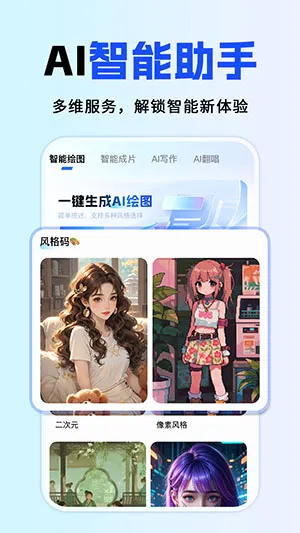 ȫ��AI����(AI��������)v1.0.1 �ֻ����ͼ2