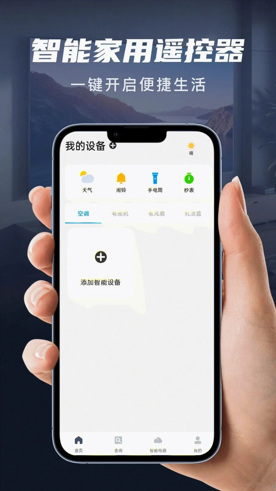 ��������ң������׿���ֻ���v1.0.0 �ֻ����ͼ0