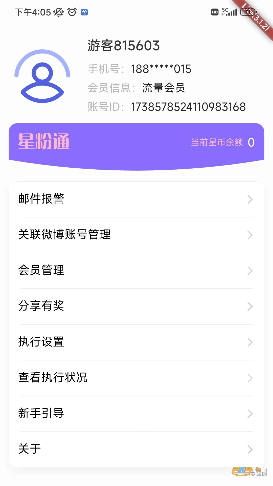 �Ƿ�ͨ(΢����������)v3.1.5 �ٷ������ͼ2