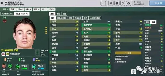 足球经理2023(足球经营游戏) 足球经理2023(足球经营游戏)