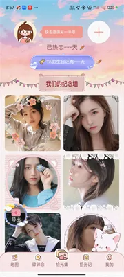 甜蜜轨迹安卓版手机版 甜蜜轨迹安卓版手机版
