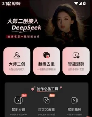 混剪蜂(短视频二创工具) 混剪蜂(短视频二创工具)