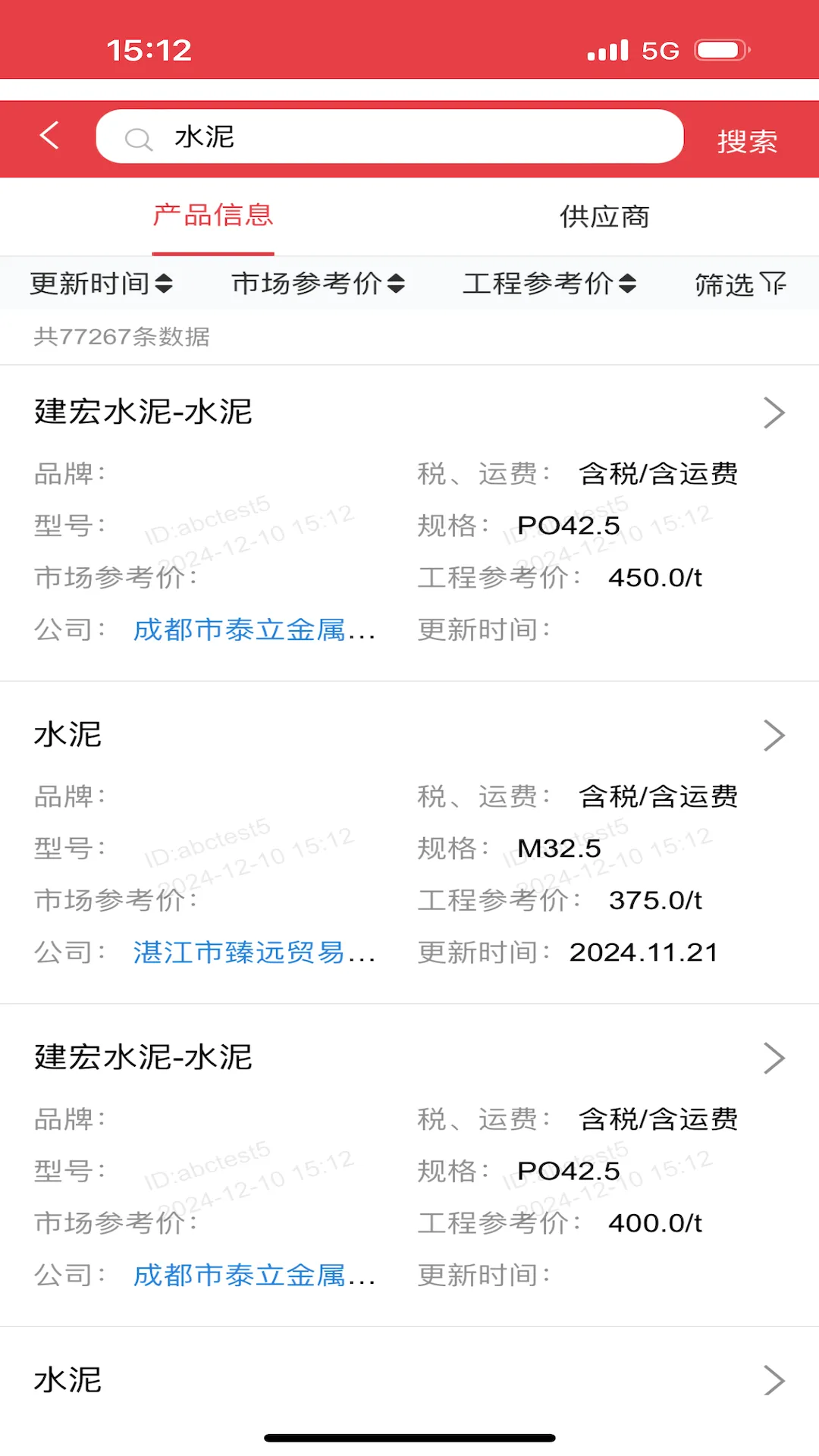 ��Ѷ��(������Ϣƽ̨)v3.7.5 ��׿���ͼ2