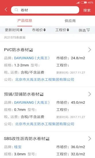 慧讯网(建材信息平台) 慧讯网(建材信息平台)