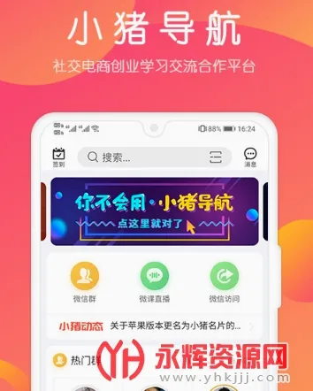 小猪导航(微商综合服务平台) 小猪导航(微商综合服务平台)