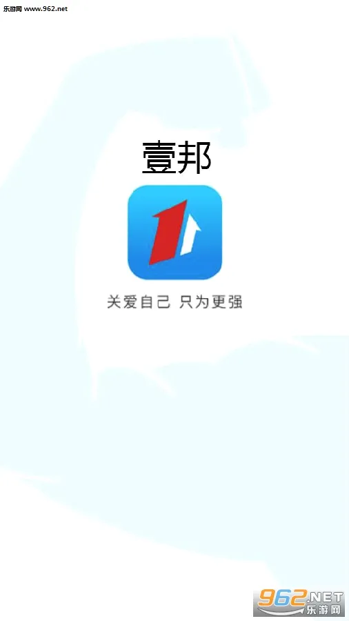 壹邦健康管理2026官方正版 壹邦健康管理2026官方正版