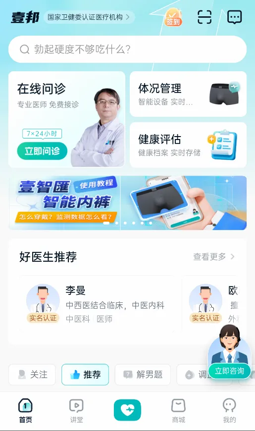 壹邦健康管理2026官方正版 壹邦健康管理2026官方正版