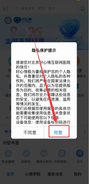 好心情医生版(医生医患沟通平台) 好心情医生版(医生医患沟通平台)