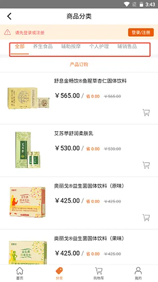 圣原易购(健康品购物平台) 圣原易购(健康品购物平台)