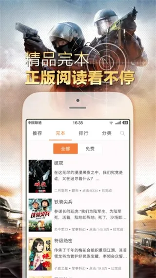 铁血读书(军事小说阅读) 铁血读书(军事小说阅读)