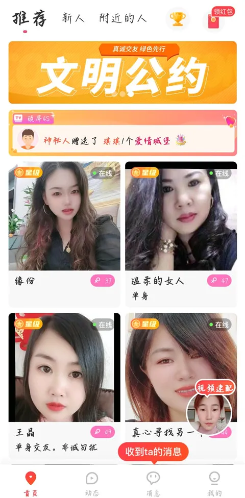 蜜恋(交友聊天软件) 蜜恋(交友聊天软件)