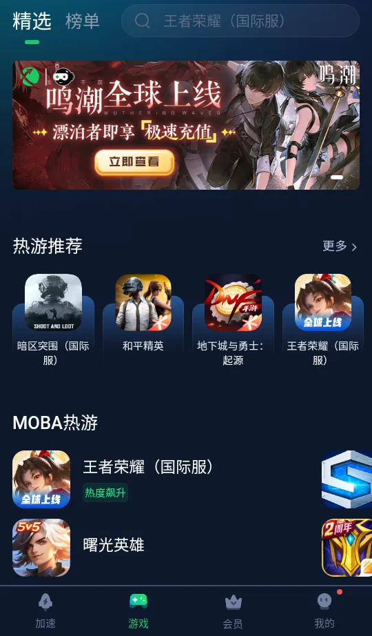 迅游手游加速器2026最新版本 迅游手游加速器2026最新版本