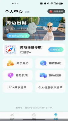 �ߵ���������(���ε���Ӧ��)v1.0.0 �ֻ����ͼ3