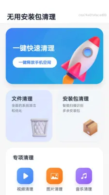 ���ð�װ������(�ֻ��洢����)v1.0.0 ��׿���ͼ0