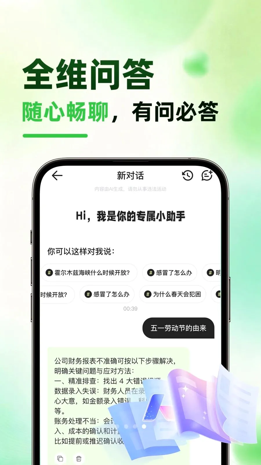 ����AI�����ֻ���v1.0.1 �ٷ������ͼ3