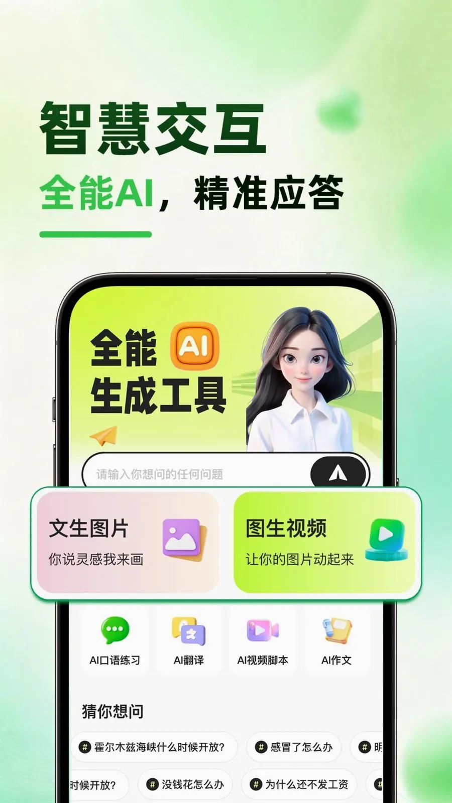 ����AI�����ֻ���v1.0.1 �ٷ������ͼ1