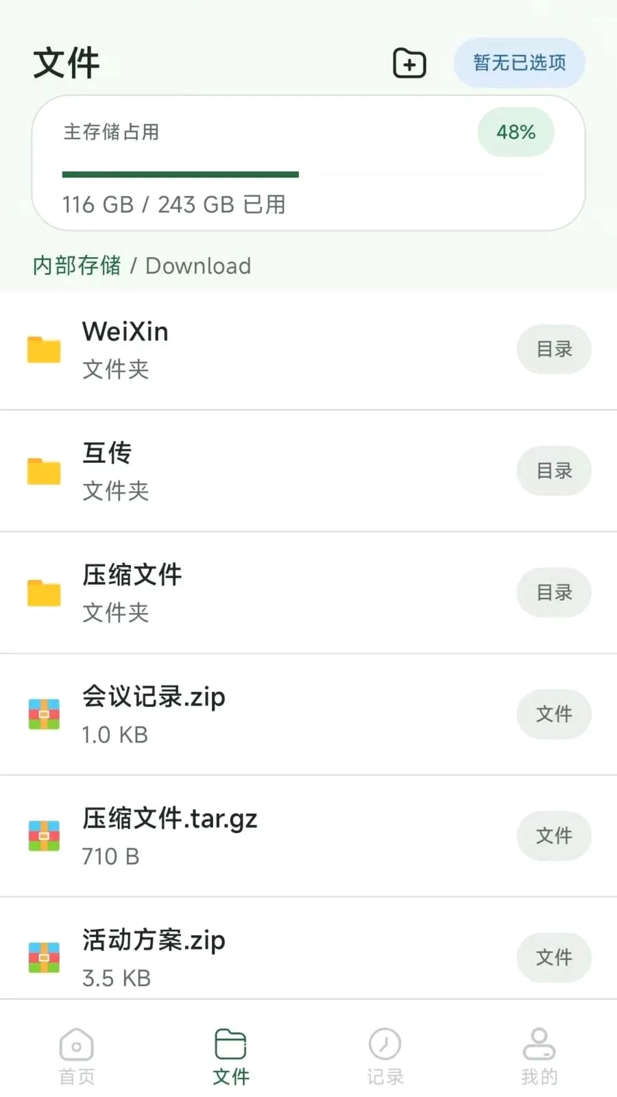 Ѷ��ѹ������(�ļ���������)v2.6.166.1 �ֻ����ͼ1