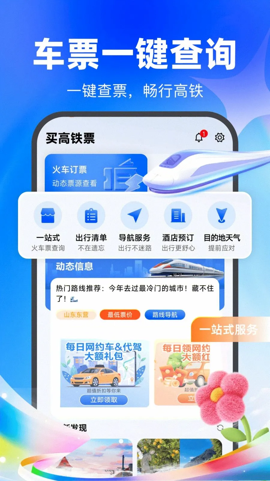 �����Ʊ(����Ʊ�����)v1.0.0 �ٷ������ͼ0