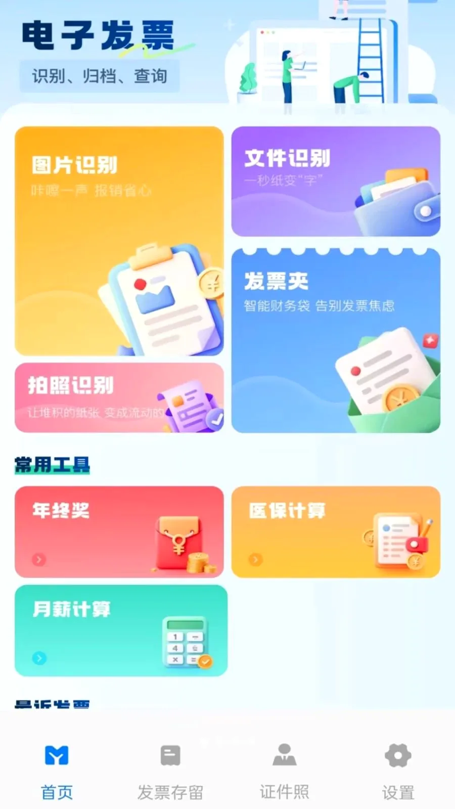 ����˰��Ʊͨ����2026�ٷ����°汾v1.0.0 ��׿���ͼ0
