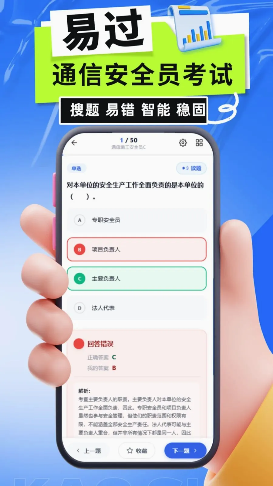 ͨ�Ű�ȫԱ����(ͨ�ű���ѧϰƽ̨)v5.0.1 �ֻ����ͼ3