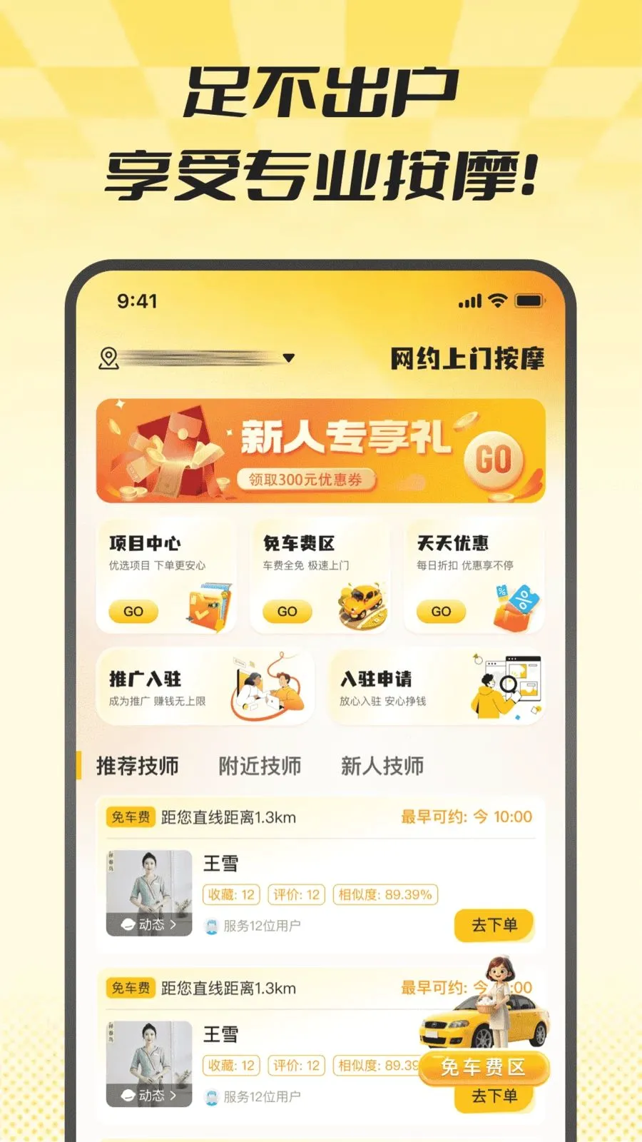 ��Լ���Ű�Ħ(���Ű�Ħ����)v2.0.0 ��׿���ͼ1