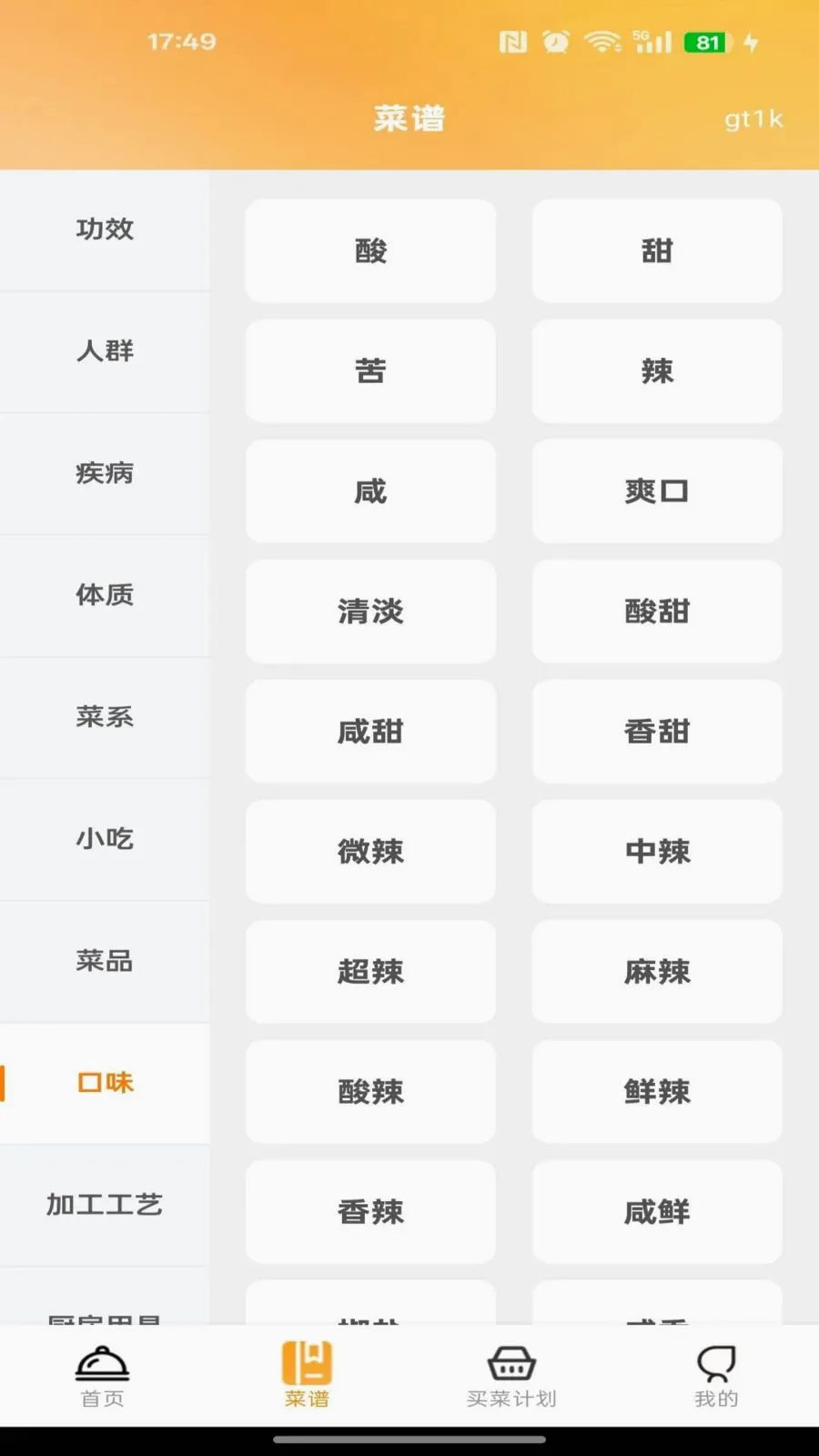 ÿ��ѧ����(��ʳ����APP)v1.0.0 �ֻ����ͼ1