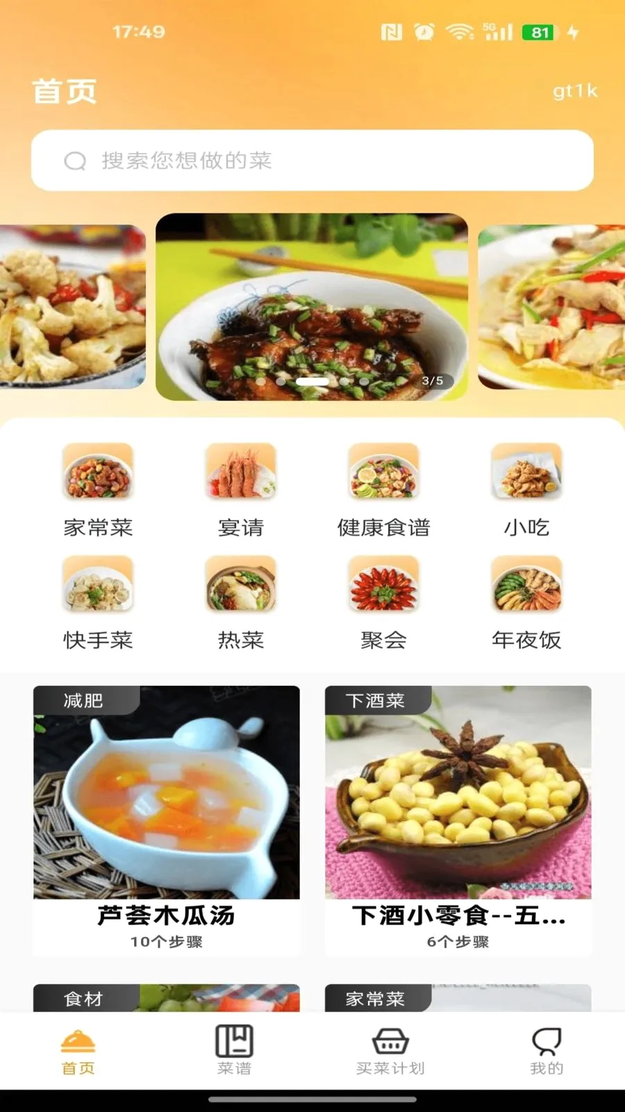 ÿ��ѧ����(��ʳ����APP)v1.0.0 �ֻ����ͼ0