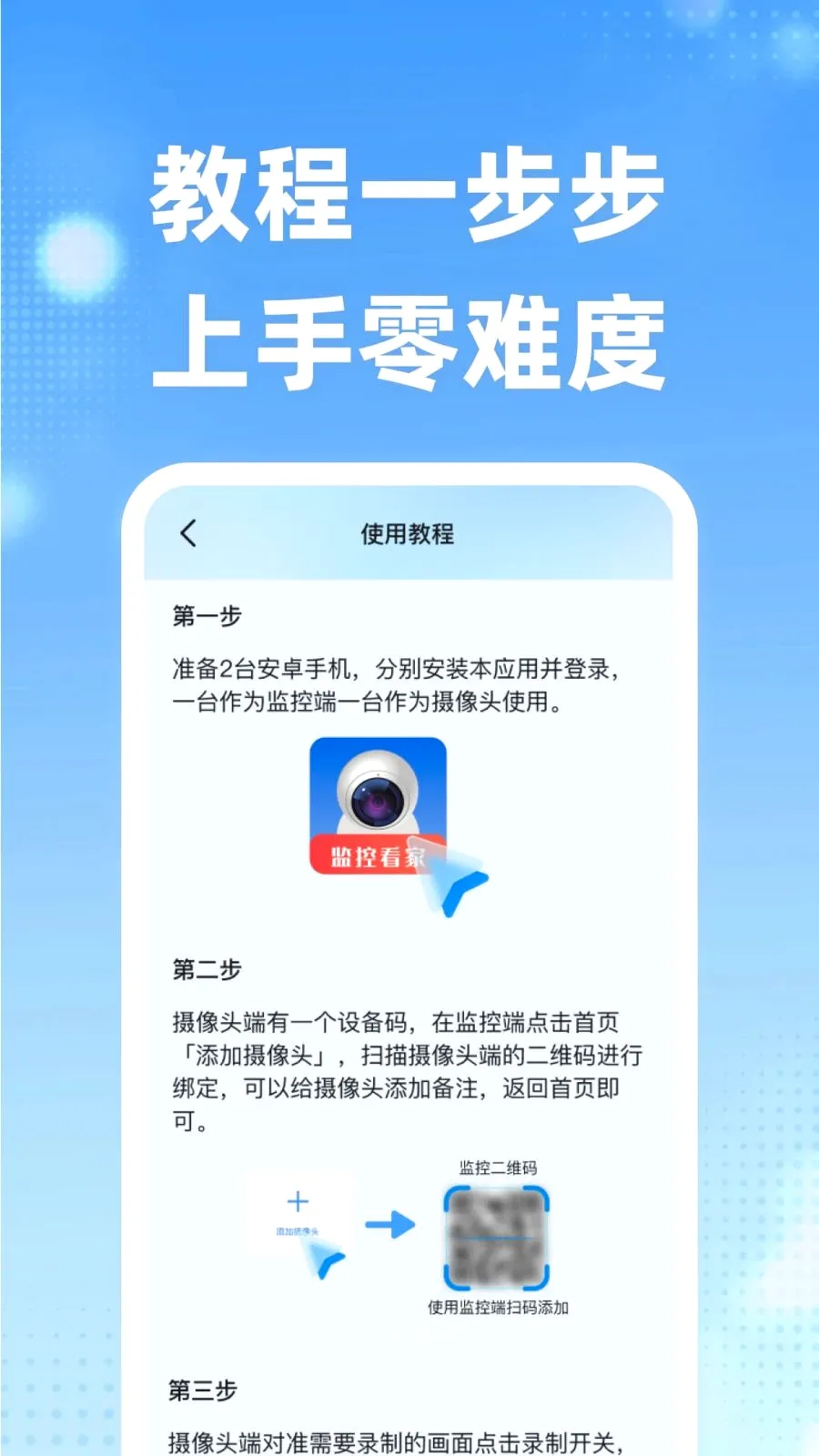 ����ͷԶ�̼�ؿ���(��ͥ��ȫ�ػ�����)v1.0.0 ��׿���ͼ2