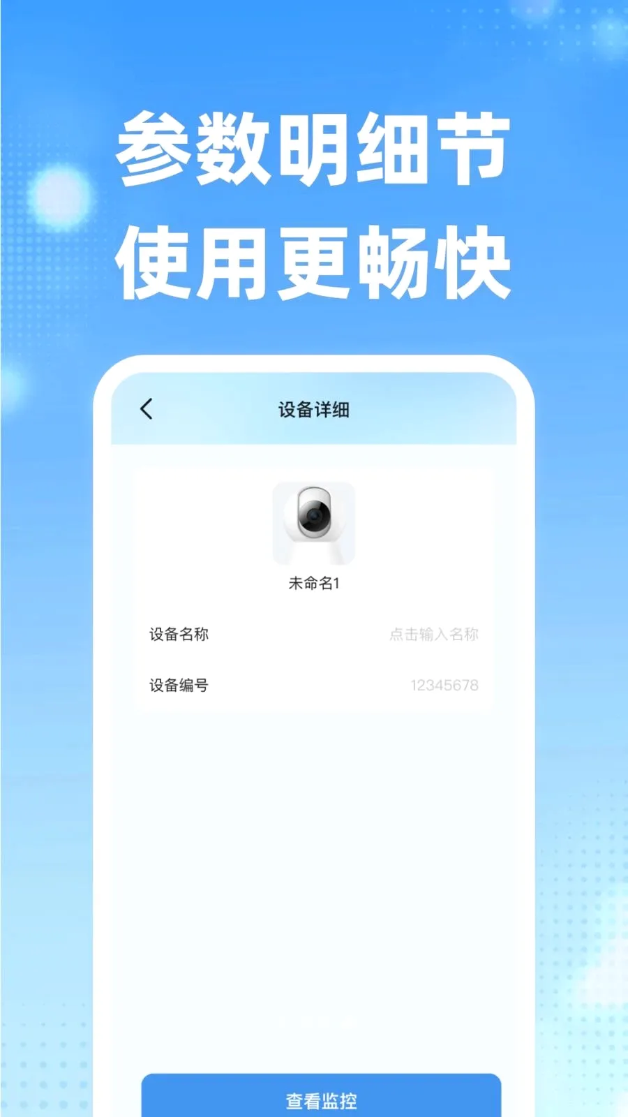 ����ͷԶ�̼�ؿ���(��ͥ��ȫ�ػ�����)v1.0.0 ��׿���ͼ3