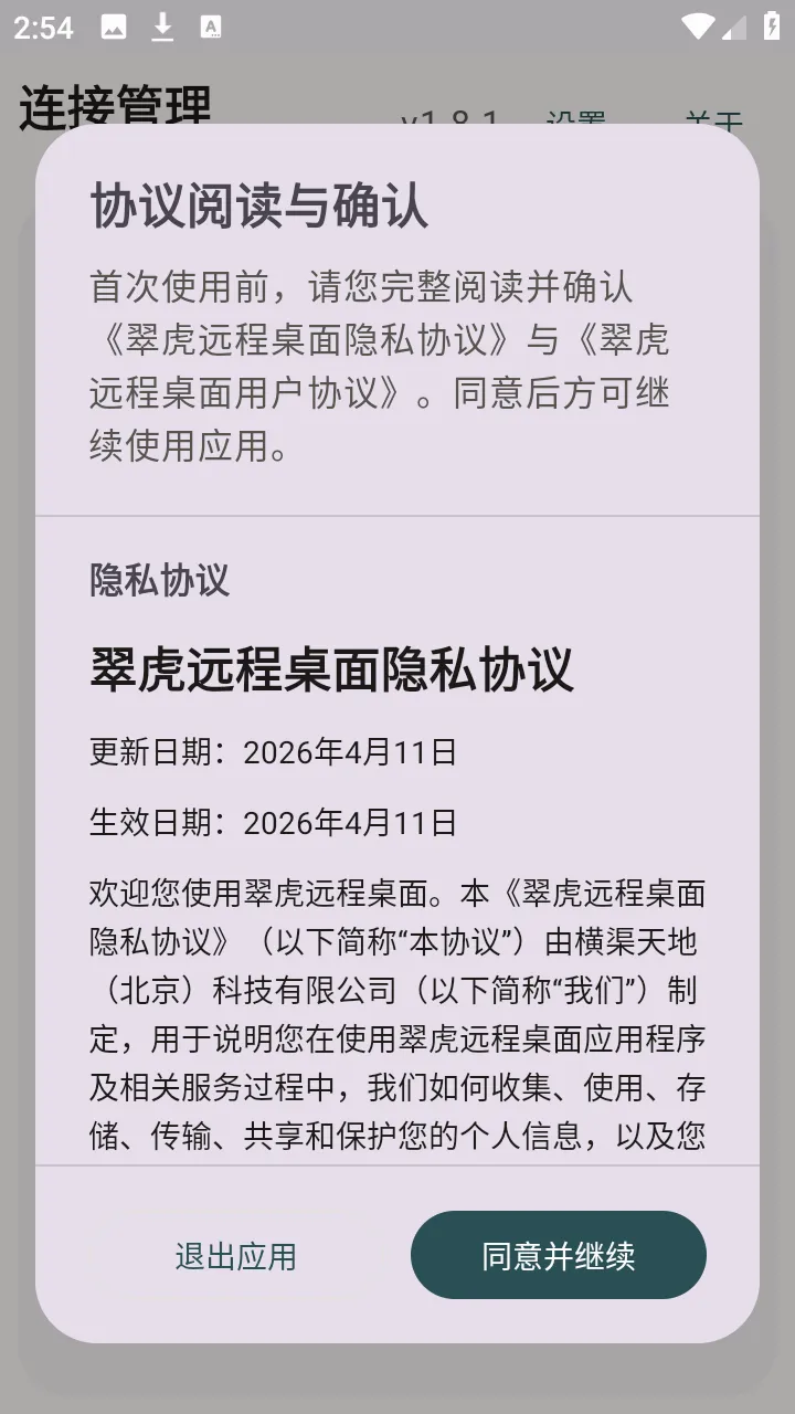 �仢Զ������2026�ٷ�����v1.8.1 �ֻ����ͼ0