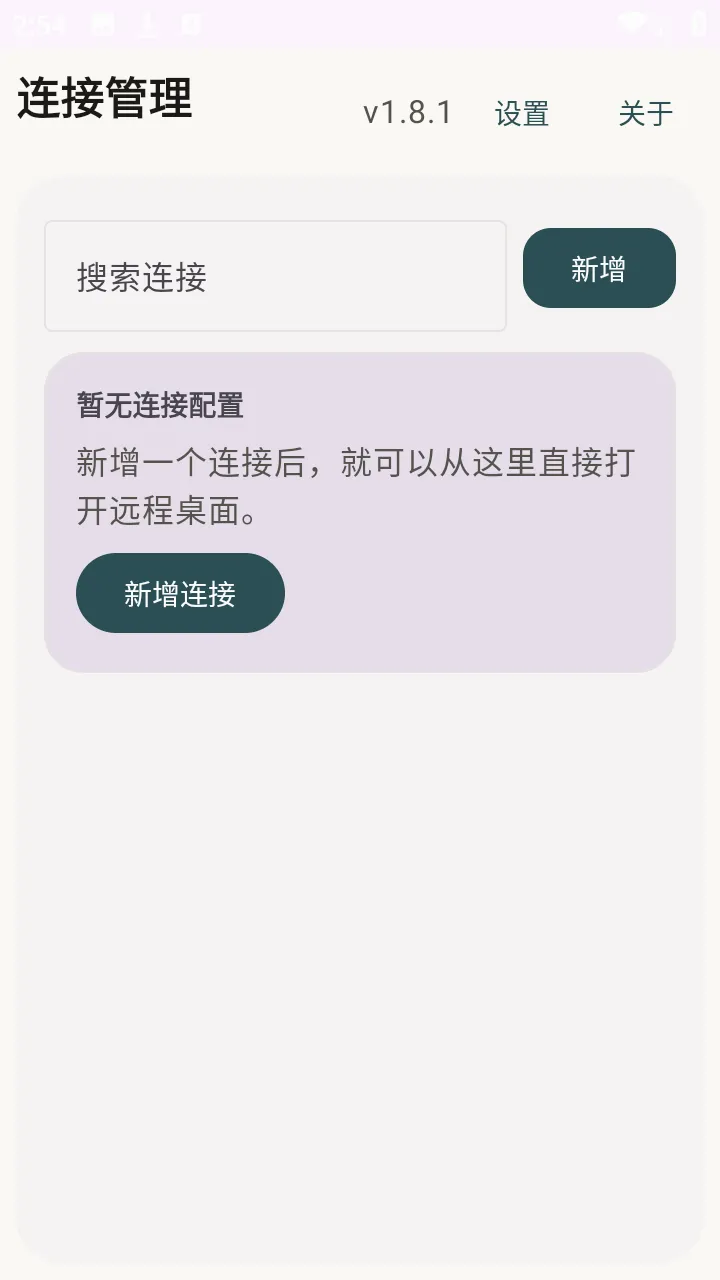 �仢Զ������2026�ٷ�����v1.8.1 �ֻ����ͼ2