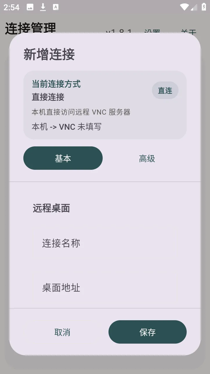 �仢Զ������2026�ٷ�����v1.8.1 �ֻ����ͼ3