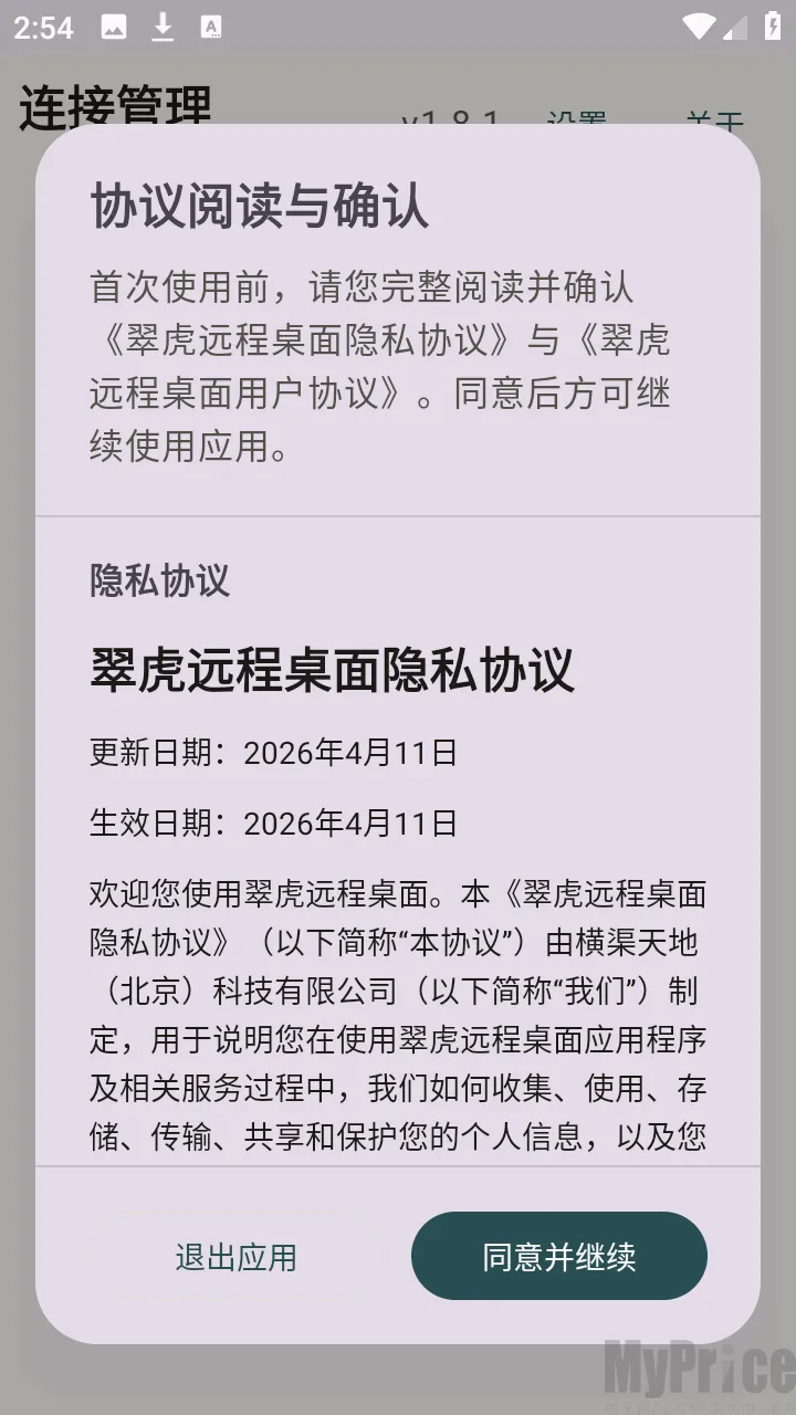 翠虎远程桌面2026官方正版 翠虎远程桌面2026官方正版