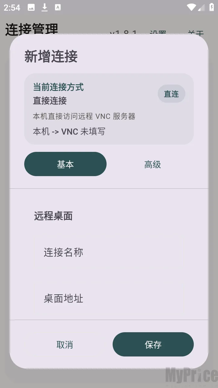 翠虎远程桌面2026官方正版