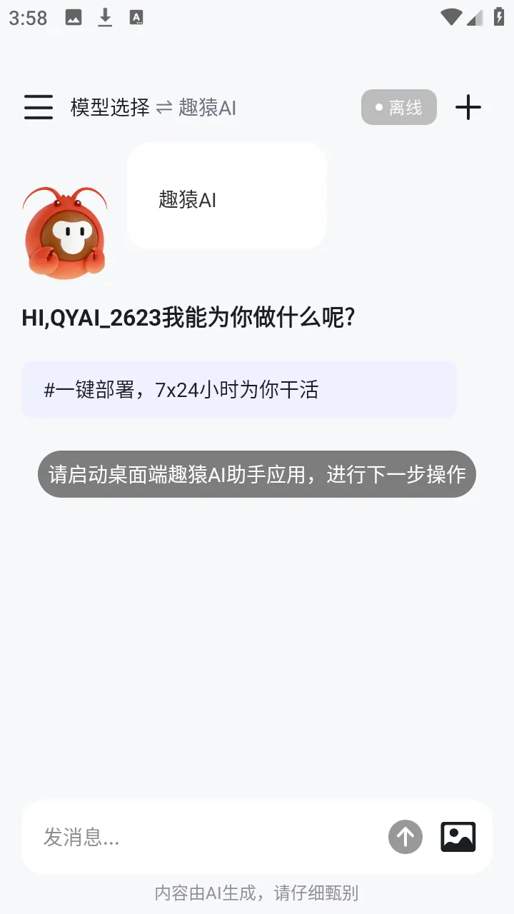 ȤԳAI����2026���°汾v1.0.0 �ֻ����ͼ3