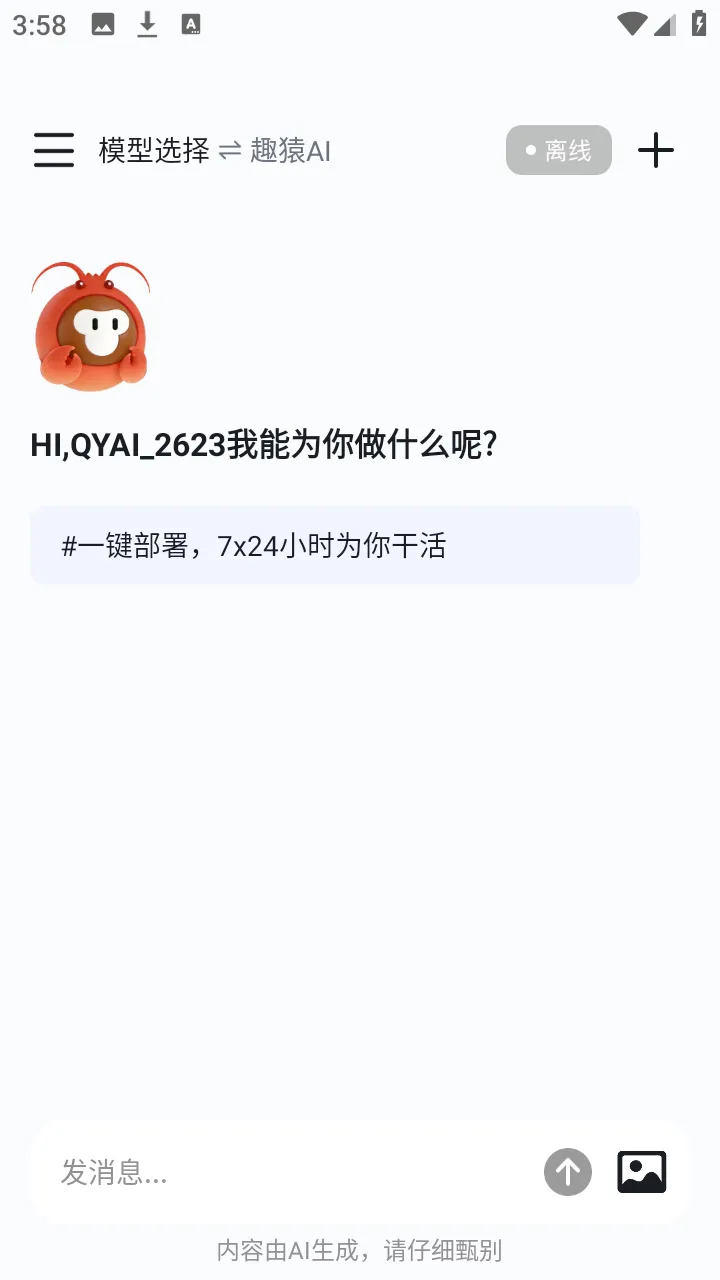 ȤԳAI����2026���°汾v1.0.0 �ֻ����ͼ0