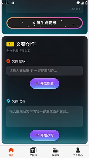 �ƻ�Ai(��Ƶ��������)v2026.6.4 �ֻ����ͼ2